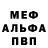 Меф VHQ Aliksei Nekitin